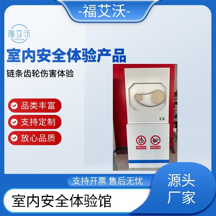 福艾沃室内安全体验产品 按需定制的劳保用品展示典范